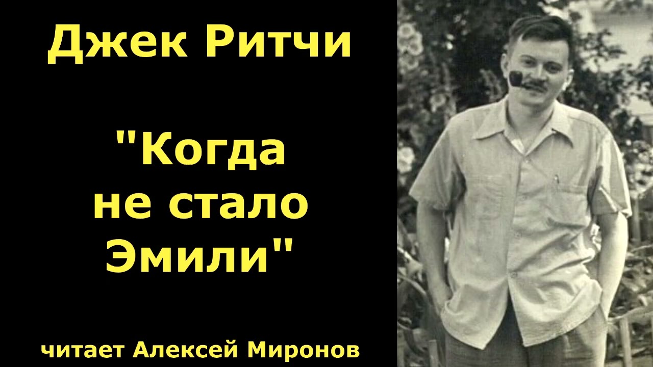 Джек Ритчи. Детектив 