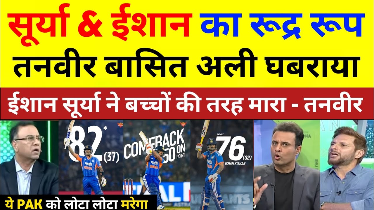 Basit Ali & Tanveer Ahmed Shocked On Ishan Kishan Brilliant Performance In 2nd T20 Vs NZ | 
