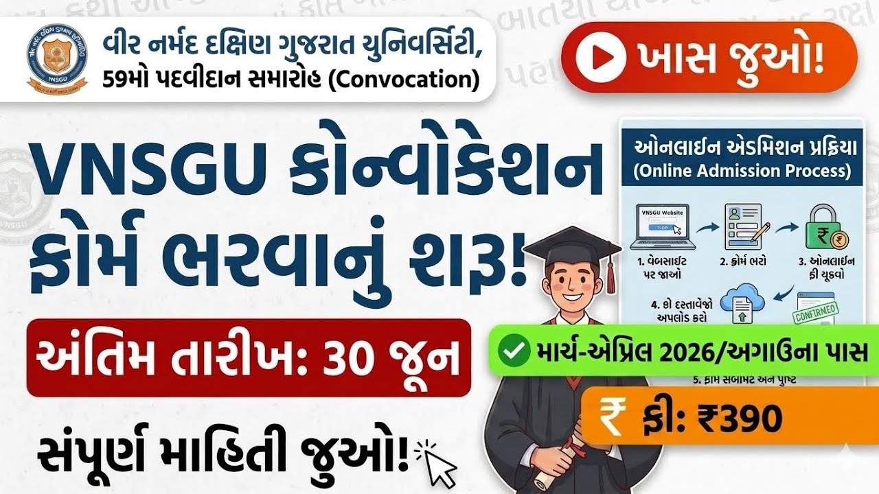 VNSGU Convocation 2026 | 59th Convocation Registration & Updates