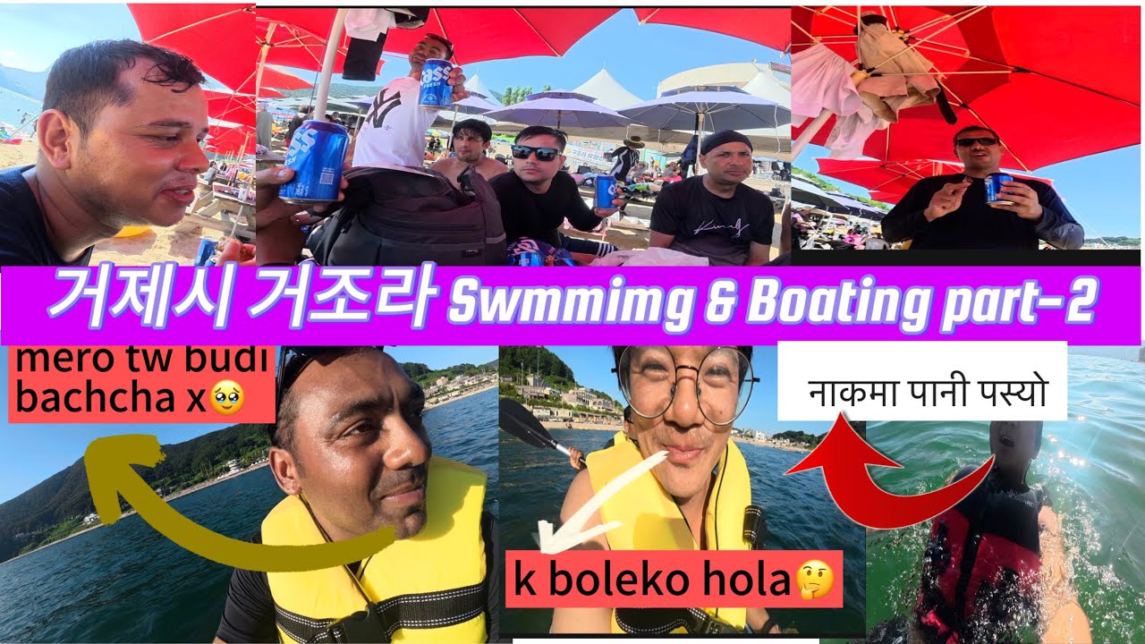 swimming & boating in Korea ocean🇰🇷 कोरीयाको महासागरमा पौडी| 한국 바다에서의 수영과 보트 타기😀|@sherpavlog69