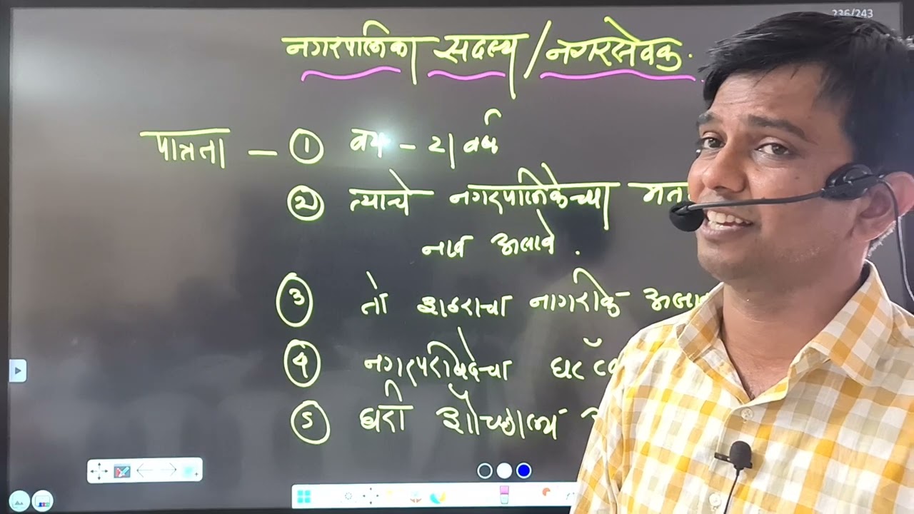 नगर पालिका ची निर्मिती