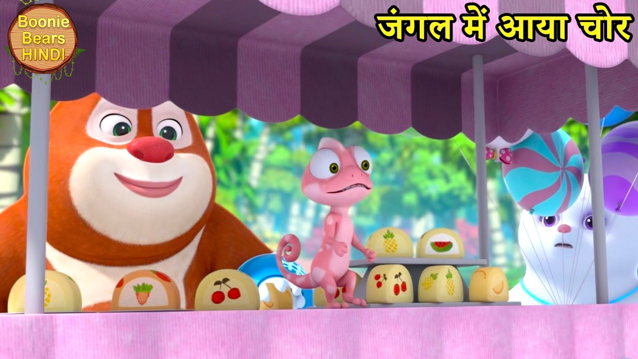 जंगल में आया चोर | Bablu Dablu Cubs | New Funny Cartoon | Boonie Squad | Boonie Bears Hindi