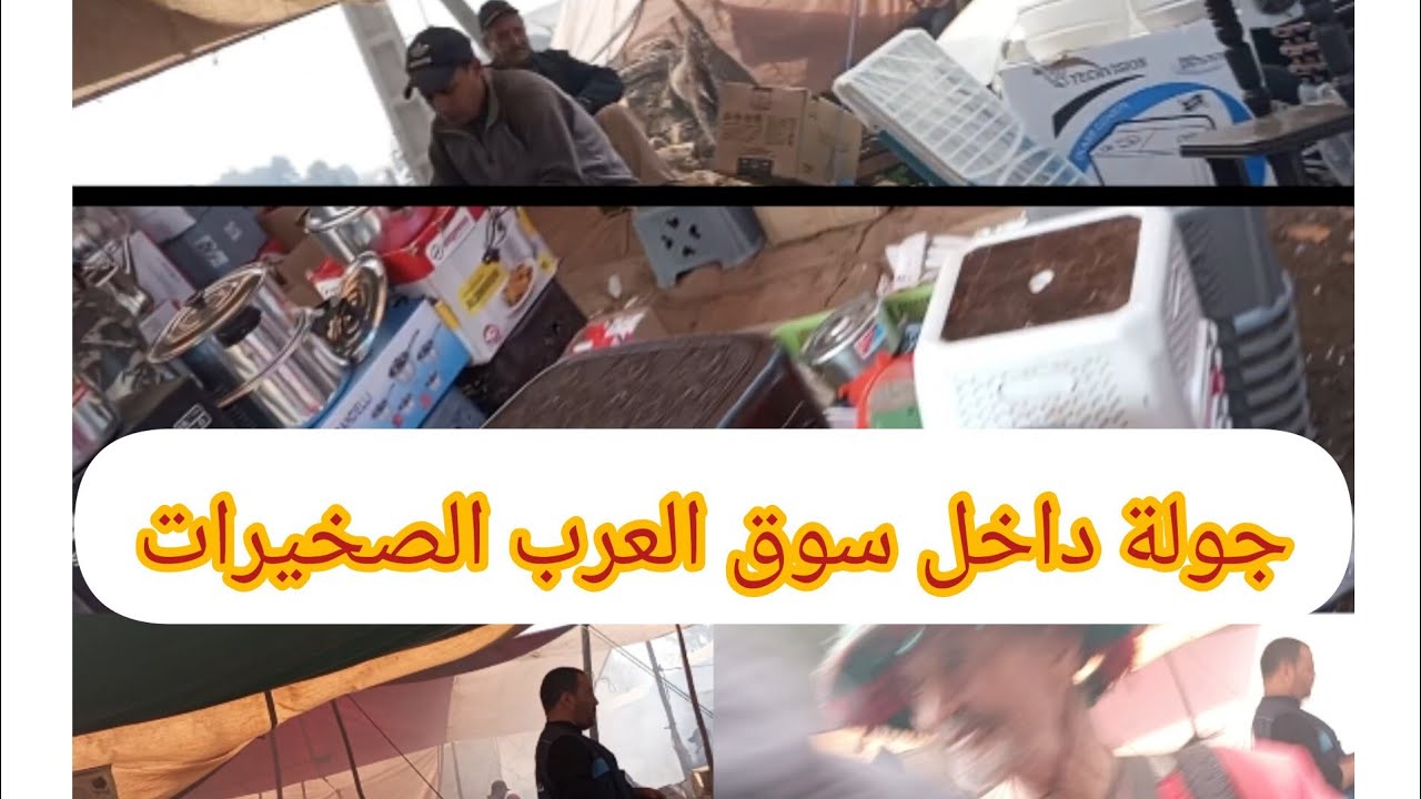 جولة مباشرة من سوق الاحد العرب الصخيرات وأثمنة الخضر صاروخية للمواد الغدائية