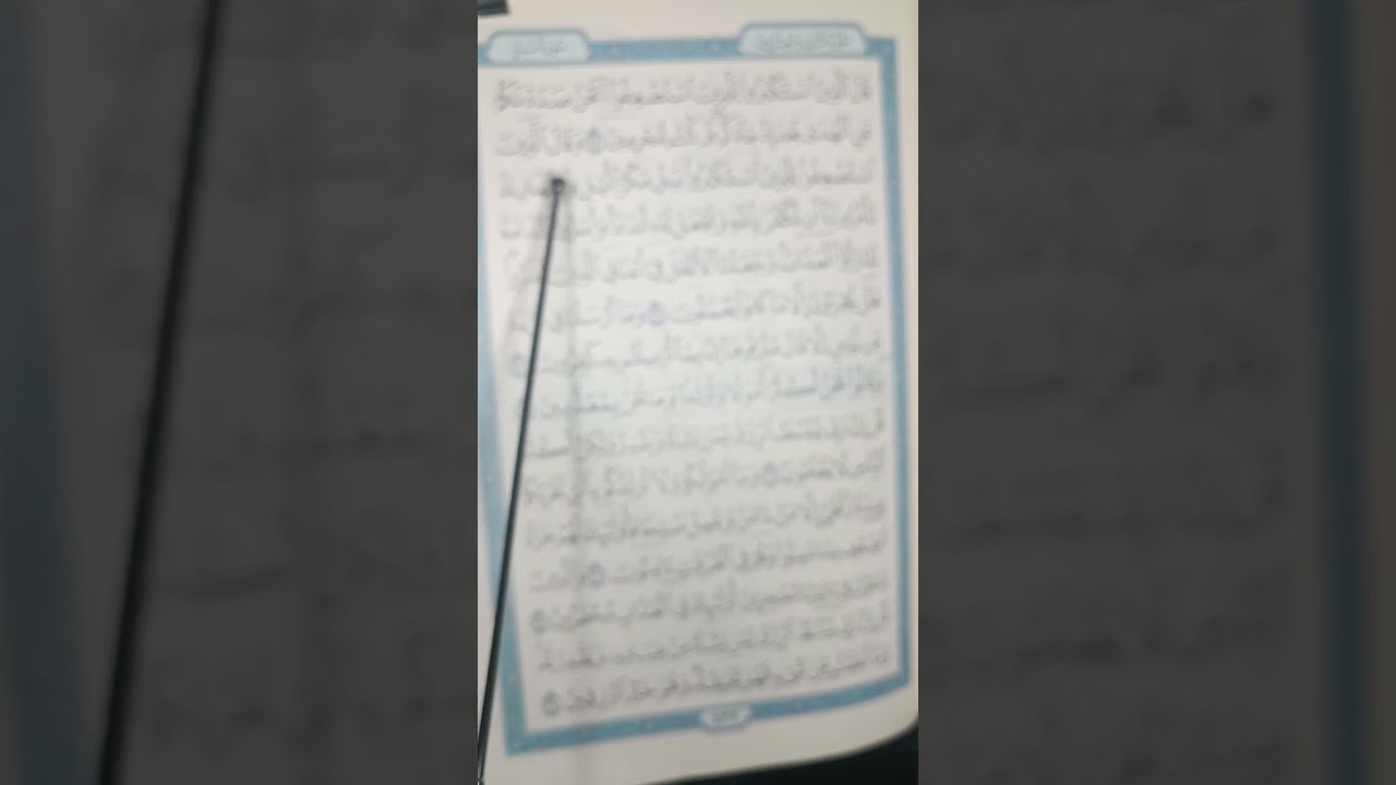 تصحيح تلاوة سورة سبأ من الآية 32للآية 39 مع شرح تجويد وتفسير الآيات والإستماع إليها 