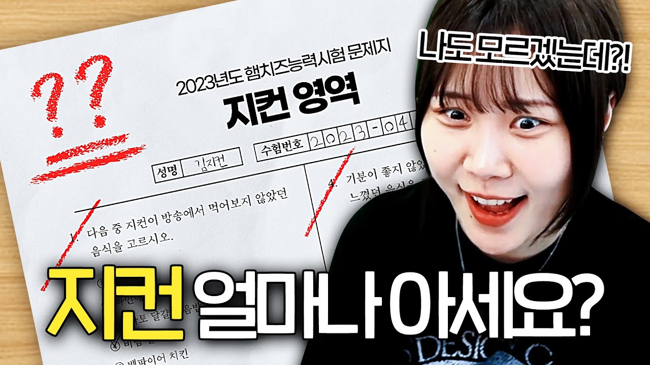 만점자 0명 나옴 ;; 극악의 지컨 고사 풀어보기 ㅋㅋㅋㅋㅋ