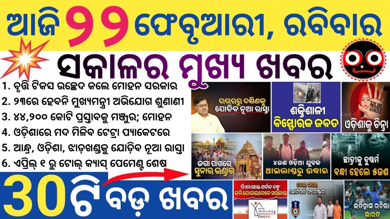 Odisha Clears ₹44,200 Cr Projects | PMAY-Urban BANDHU Launched | Liquor in Tetra Packs
