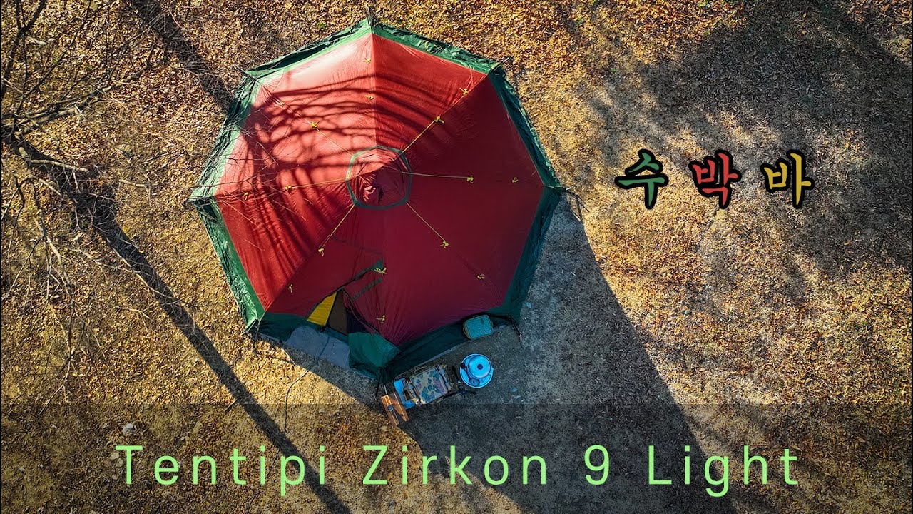 스웨덴 명품 티피텐트 Tentipi Zirkon 9 Light 수박바 풀 이너 세팅