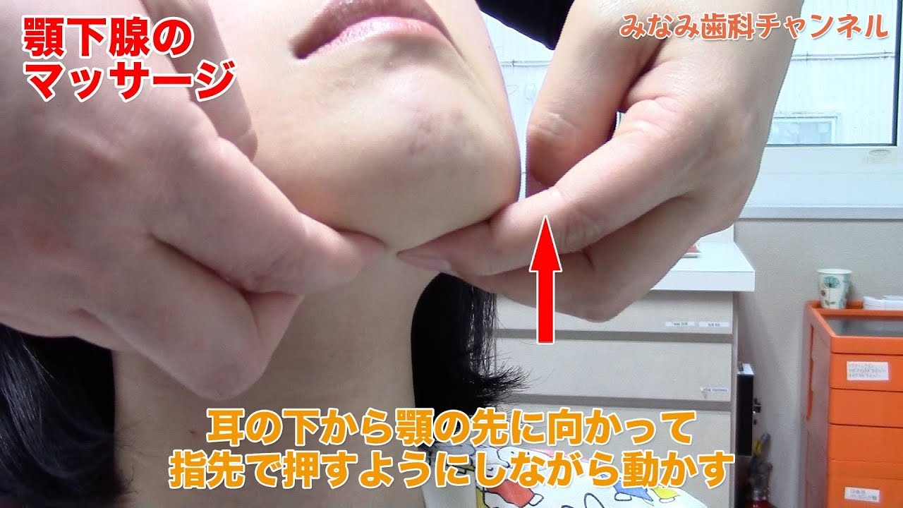 【能代市 訪問歯科】口の乾燥！唾液腺マッサージの介助方法_みなみ歯科チャンネル012（口腔ケアチャンネル）