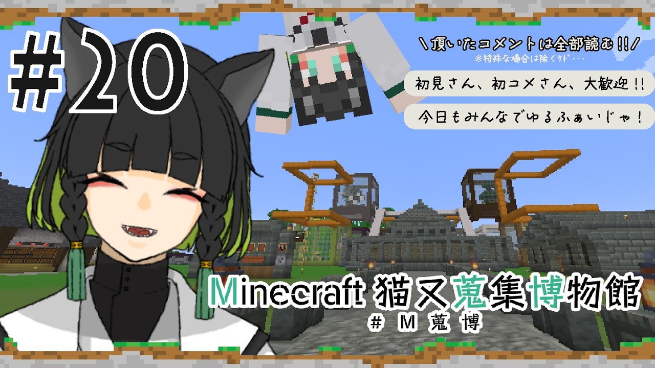 【#Minecraft】猫又蒐集博物館 20 「素材を求める迷子猫。」【#翠の配信絵巻 】