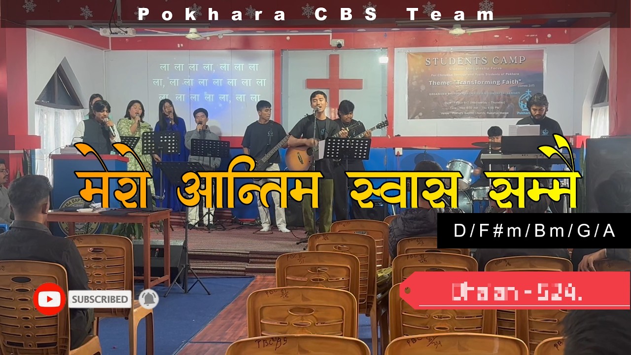 Mero Antim Swassammai || Bhajan 524 || मेरो अन्तिम सासै || Pokhara CBS Team || STUDENTS CAMP || 2026
