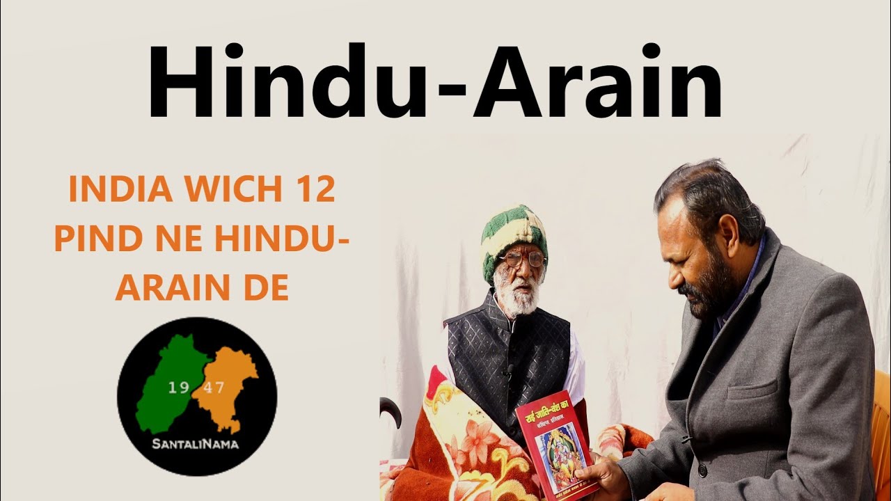 Hindu Arainian Da Itihas || Moonak Kalan || Sangrur || SantaliNama By Sanwal Dhami