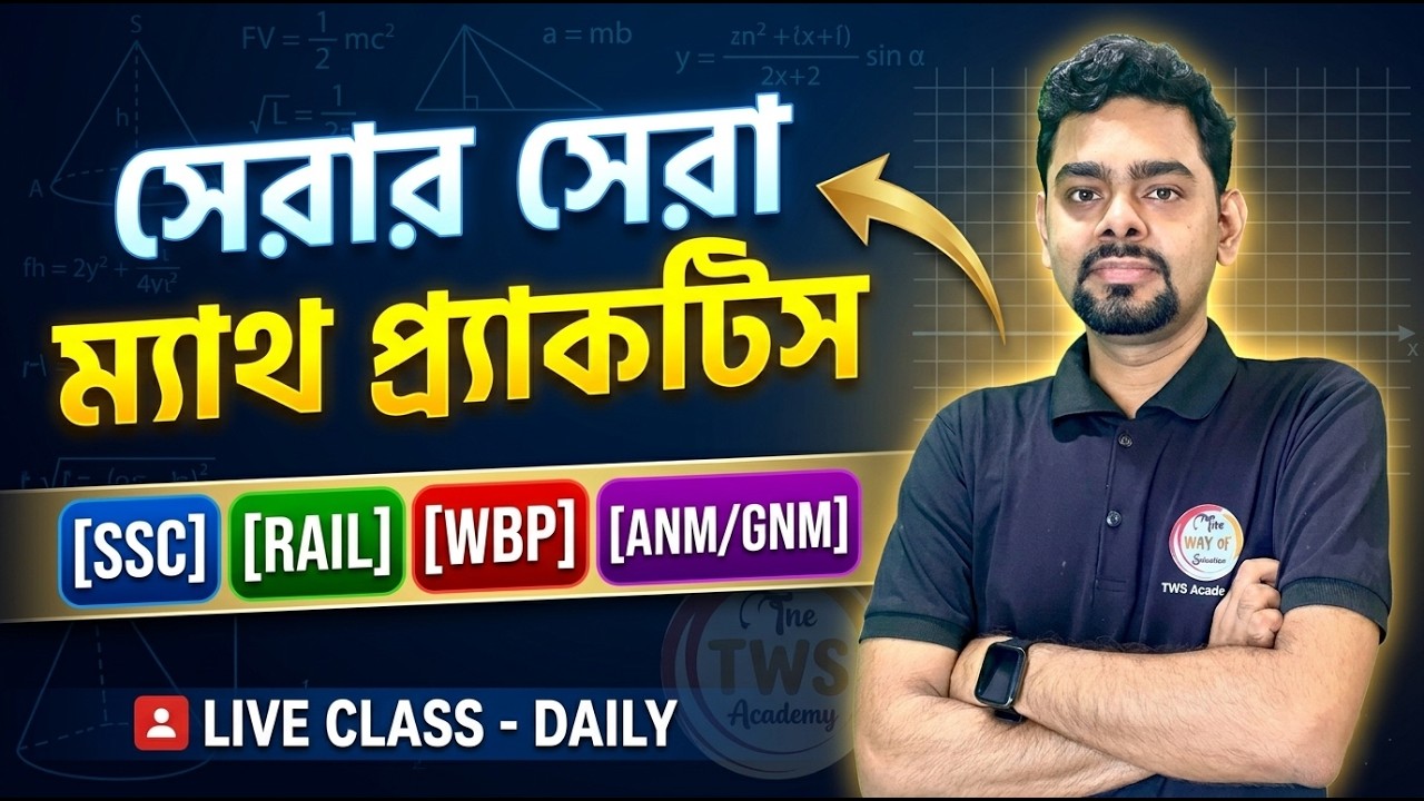 Top Math Questions 🔥 | Latest Exam Pattern | SSC Railway WBP Competitive Math Bangla Class🔥