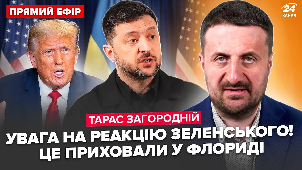 ⚡️ЗАГОРОДНИЙ: ЭКСТРЕННЫЙ разговор Зеленского и Путина. Трамп ОШАРАШИЛ по Донбассу. Мир уже В ЯНВАРЕ?