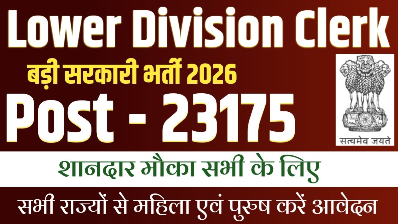 Lower Division Clerk Big recruitment For 23175 Post | government vacancy 2026 jobs | govt jobs|