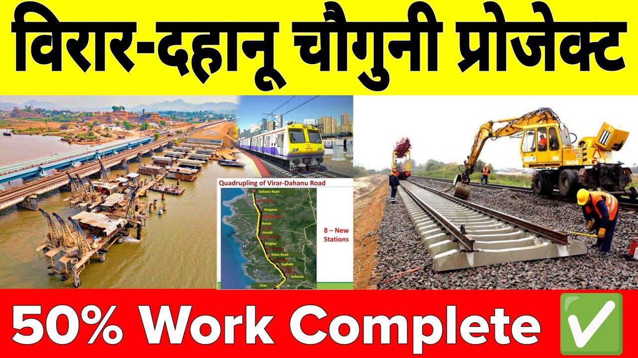 Virar Dahanu Quadrupling Project 50% Work Complete | 3rd and 4th New Railway Track Virar Dahanu 
