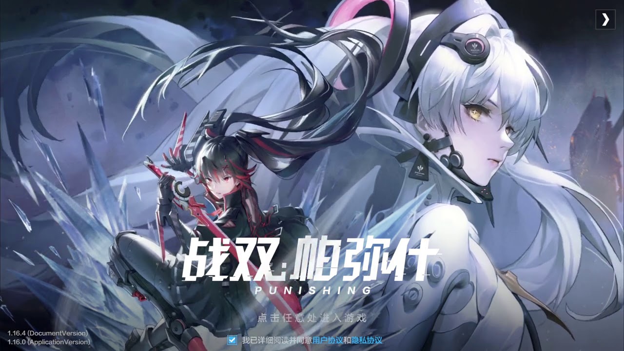 【战双帕弥什 Punishing: Gray Raven】Anniversary Patch: Fake Ascension Title Screen