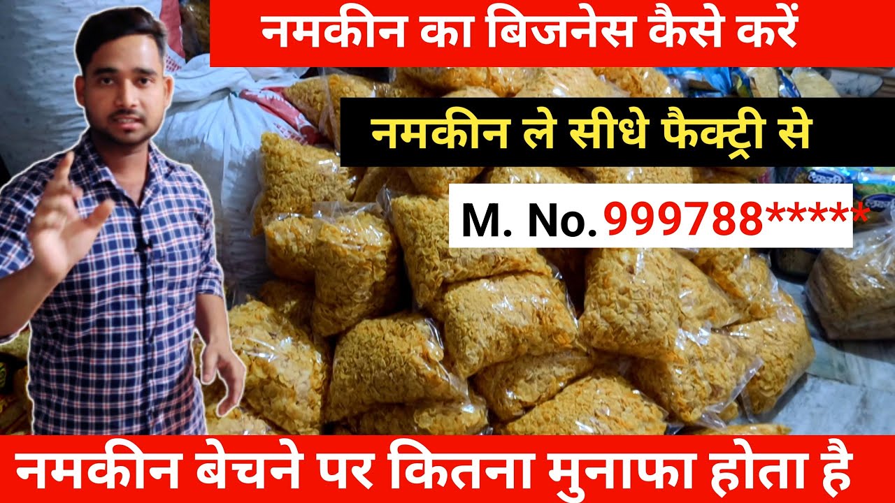 Namkeen ka business kese shuru kare | Namkeen Wholsele rat | Namkeen Holsel rat | Amanbussiness