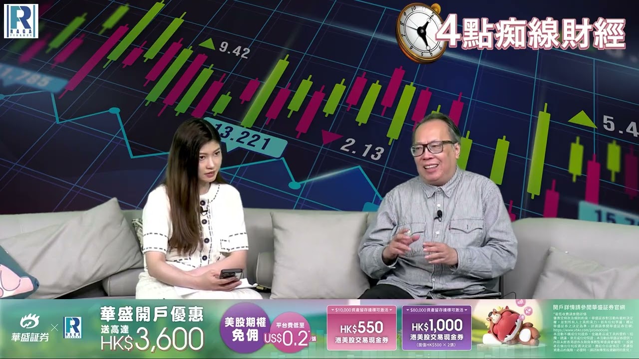 Raga Finance：4點痴線財經 20260410 - 第一節：情緒偏淡過周末 / A股三寶「內銀內險劵商」/ 中國AI迎接爆炸性發展