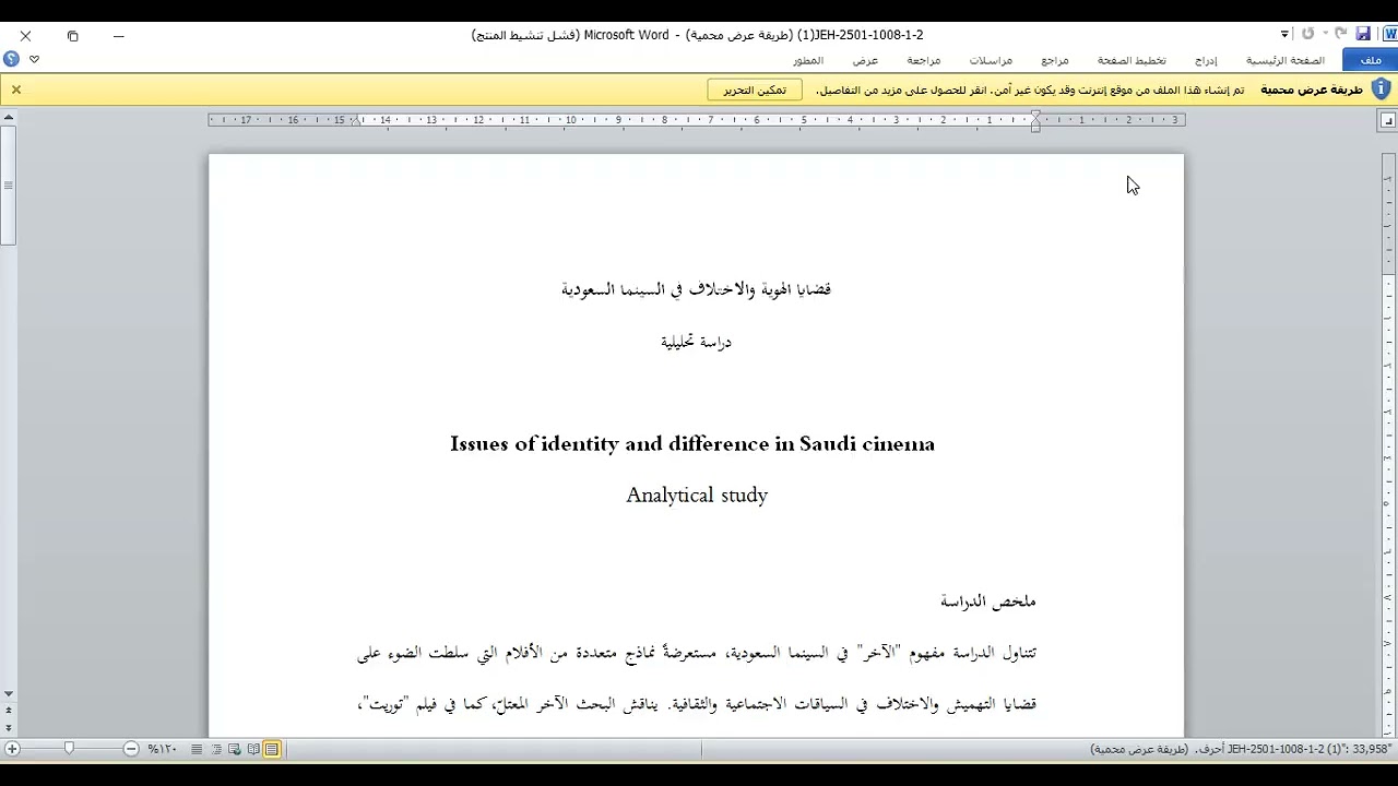 تقويم بحث عبر منصة مجلة التربية للعلوم الانسانية
