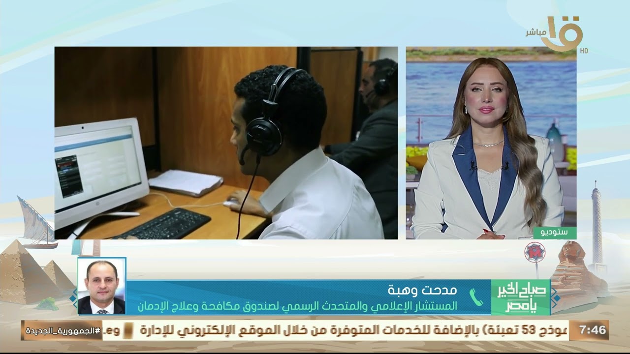 جهود الدولة في علاج الإدمان مجاناً.. مدحت وهبة: الصندوق يقدم الخدمات العلاجية لـ 71673 مريضا مجانا