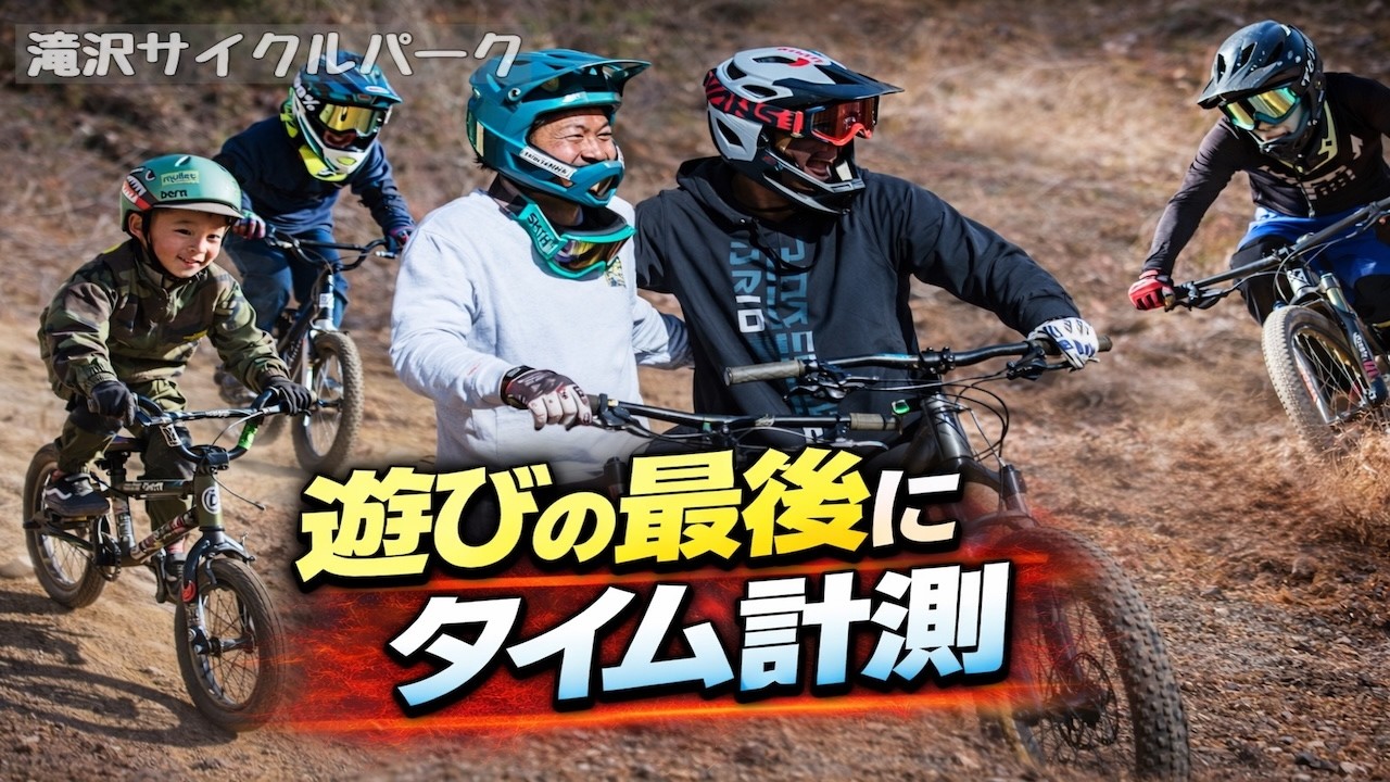 滝沢サイクルパーク　スラロームコースで遊んで最後にタイム計測してみた