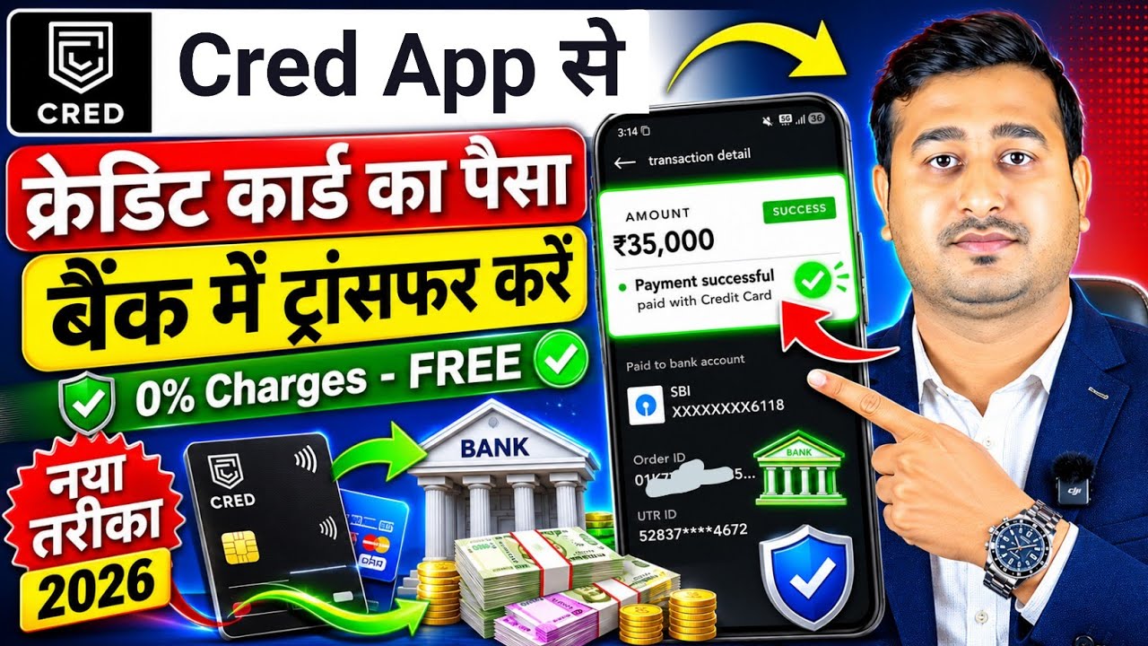 Cred App se Credit Card se Paise Kaise Transfer Kare | Cred App se Credit Card se Paise Kaise Nikale