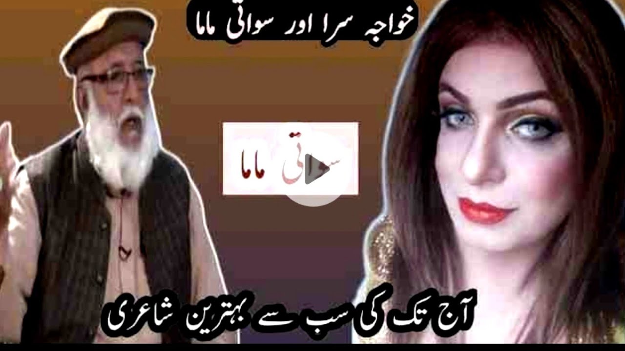 Swati mama funny shayari || Swati mama Shayar kay2 TV