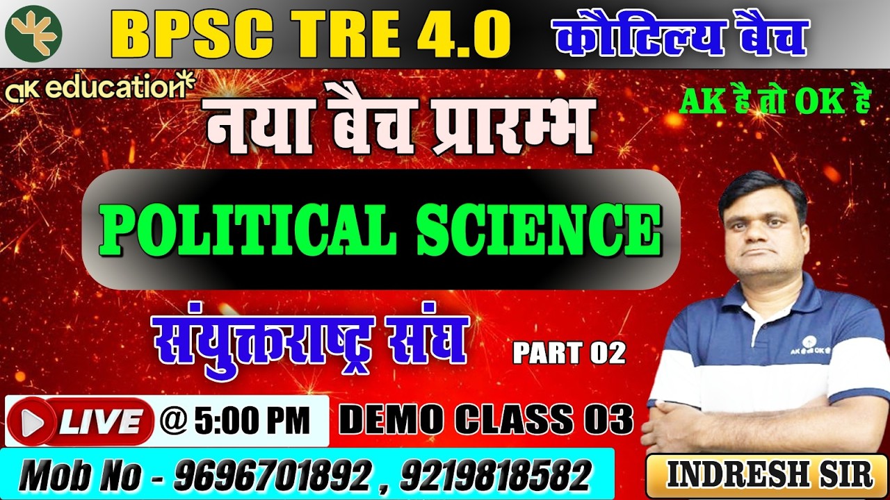 BPSC TRE 4.0 | Political Science |Demo Class - 3| संयुक्त राष्ट्र संघ -2 | Indresh Sir |AK Education
