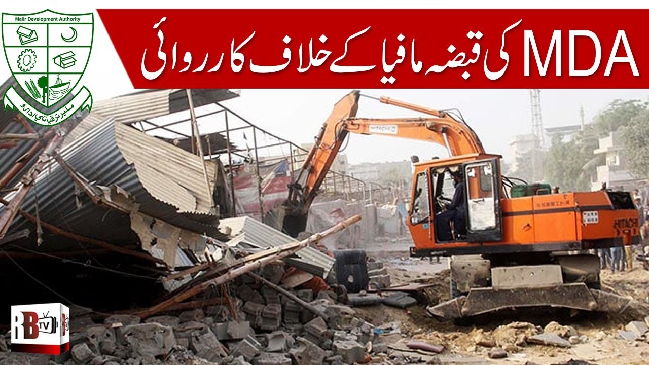 NEWS : MDA IN ACTION | SINDH GOVT. |KARACHI MARKETS | LAND MAFIA | MALIR DEVELOPMENT AUTHORITY |RBTV