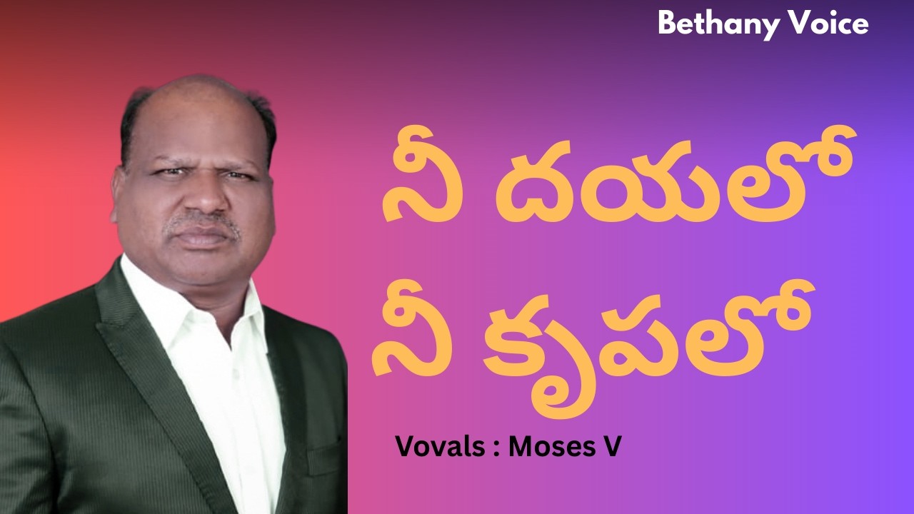 Nee dayalo Nee krupalo Song / Moses Velpula / Bethany Voice / Christian brethren assembly /