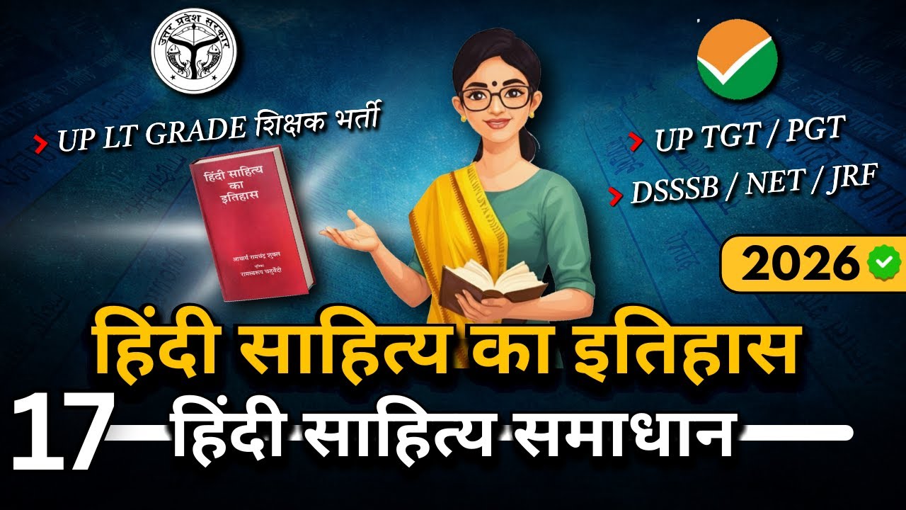 📘 हिंदी साहित्य का इतिहास | आचार्य रामचंद्र शुक्ल | Part 17 | UGC NET | TGT | PGT 2026 🎯