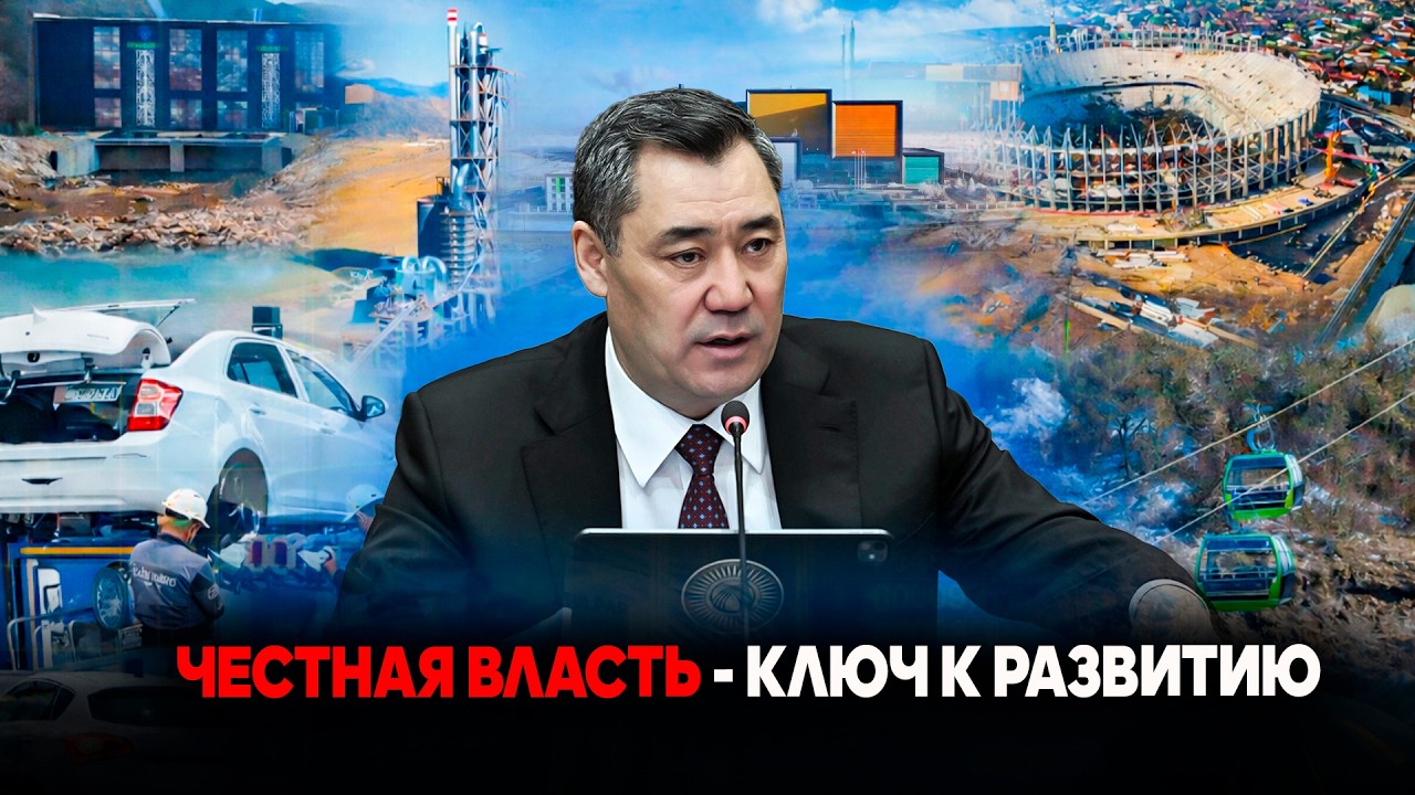Честная власть - ключ к развитию