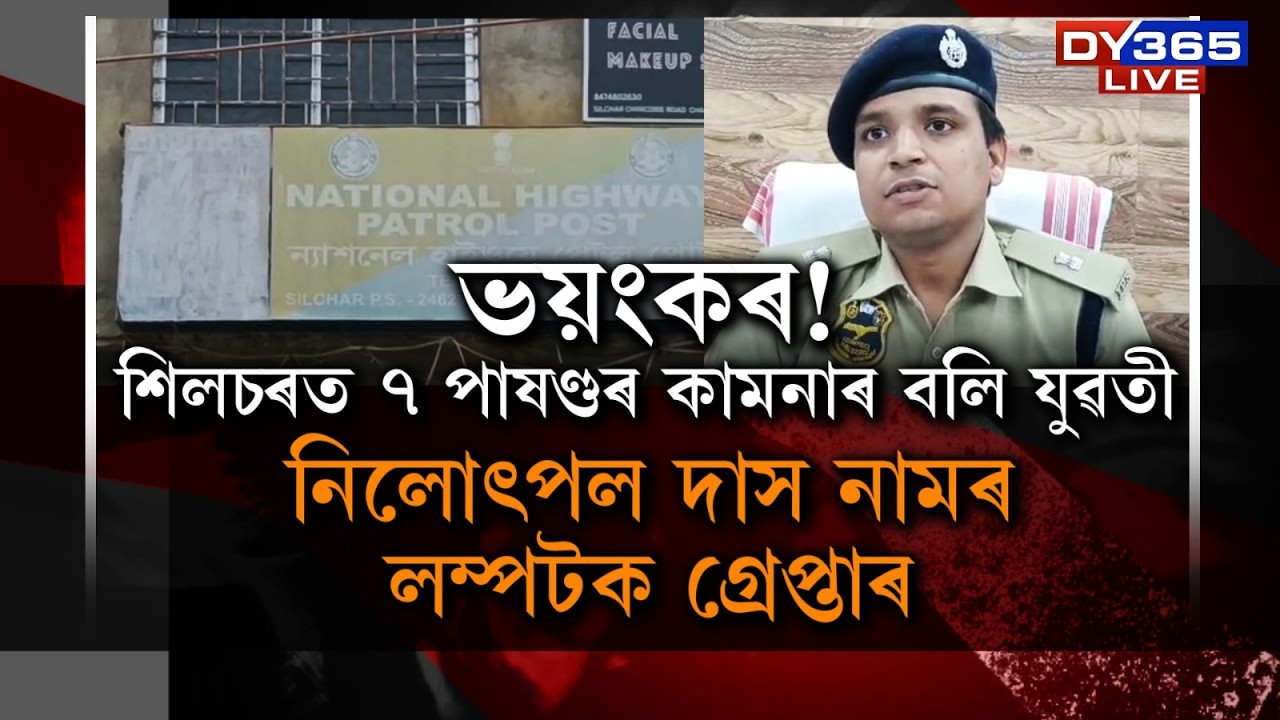 আন এক ভয়ংকৰ ঘটনাই জোকাৰিলে ৰাজ্য।