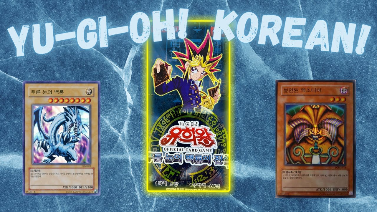YU-GI-OH! Legend of Blue Eyes Korean Opening!! Big Pulls!!!