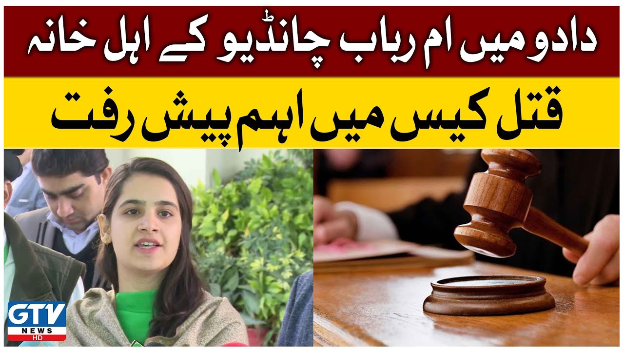 Court Indicted Sindh Assembly Member Sardar Chandio and Burhan Chandio | Umme Rubab Ahle Khana Case