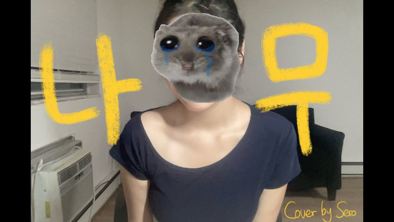 너는 나무 해 내가 노래 할게 (카더가든-나무 커버)