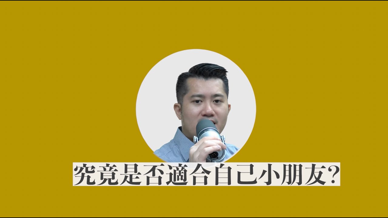 點樣選擇適合小朋友的學校 - 不要再看 IB 排名了！