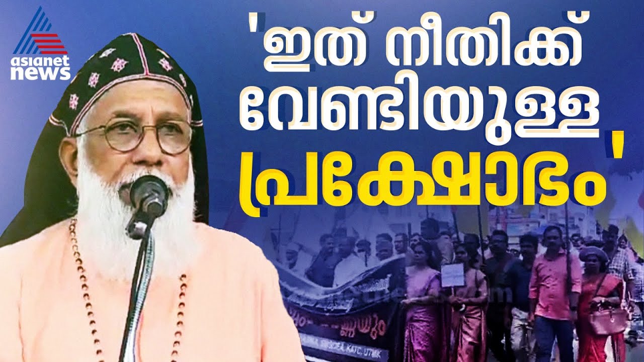 അധ്യാപകരോട് കാട്ടുന്നത് ക്രൂര സമീപനം; സംസ്ഥാന സ‍ർക്കാരിനെതിരെ ക്ലീമിസ് കാതോലിക്കാ ബാവ