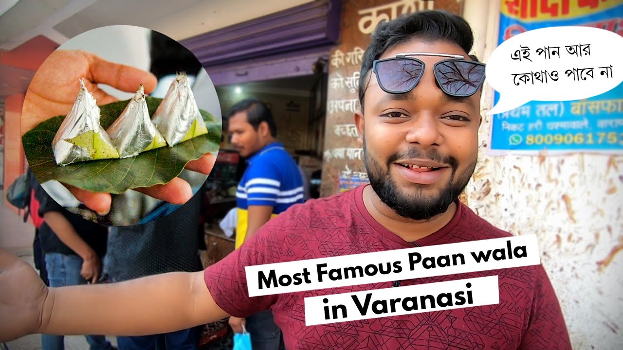 বেনারসের বিখ্যাত মঘাই গিলোরী পান 😮 World famous Banarasi Paan | Types of Paan in Varanasi