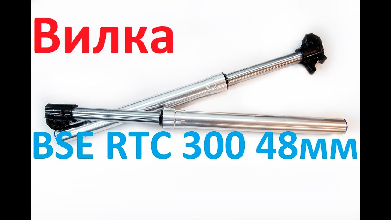 Вилка BSE RTC 300 48мм. Обслуживание вилки Mojo 48мм на BSE