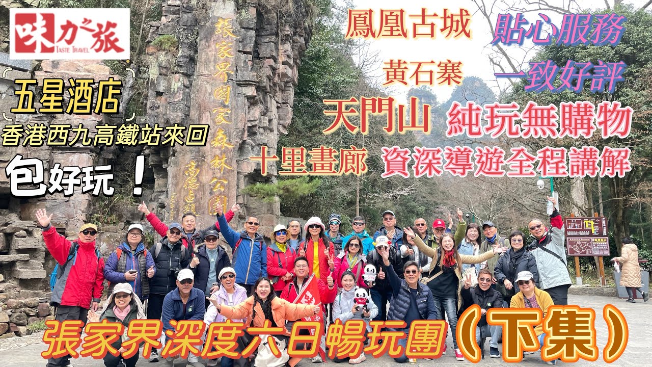 GCG06  香港高鐵遊｜張家界深度遊玩｜張家界天門山｜張家界旅遊旺季到了｜張家界獨家線路｜張家界｜走過999階天梯，此後皆是坦途｜仙境天門山｜鳳凰古城｜沈從文筆下的邊城｜沱江水｜穿越時光的夢幻之旅