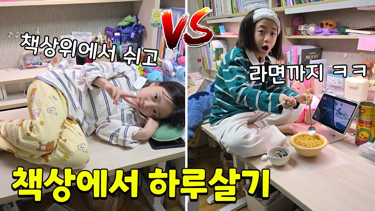 책상에서 하루살기 도전!! 끝까지 버티면 로벅스 상품까지! 책상에서 인형계 촬영도 하고 라면까지 먹는다고?? ㅋㅋㅋ 가족일상 브이로그 | 뚜아뚜지TV