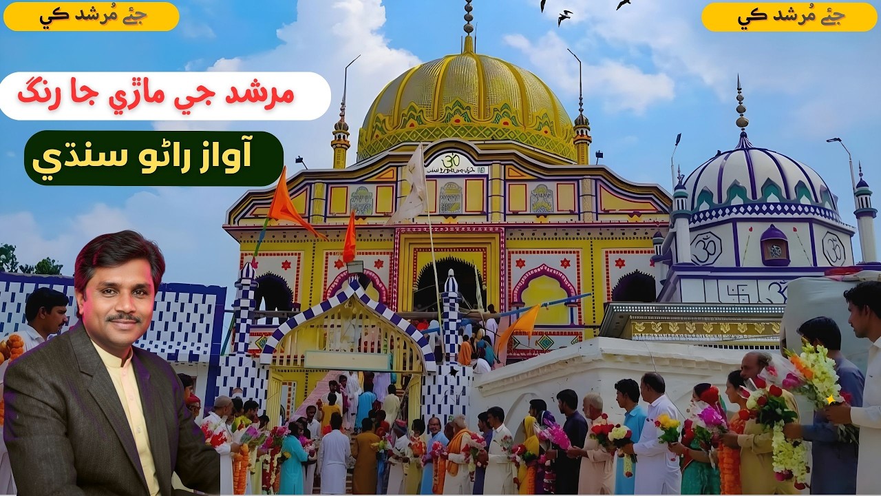 Murshid Ji Mari Ja Rang | Peer Pithoro Sahab | Rano Sindhi | Sindhi Bhajan | 2026