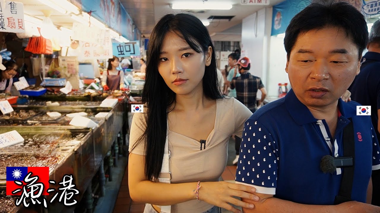 韓國爸爸如願以償了!! 竹圍漁港讓韓國父女心跳加速..