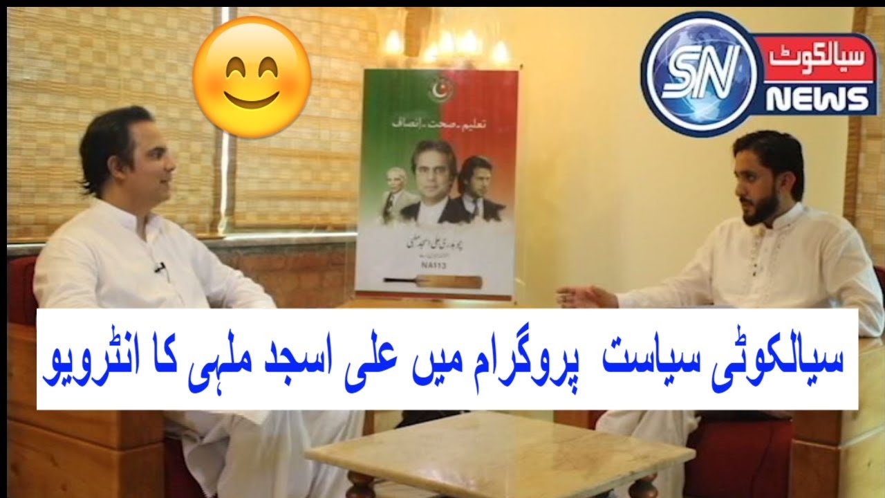 Ali Asjad Malhi NA 75 Ticket Holder Pti   First Iterview  With Sialkotnews