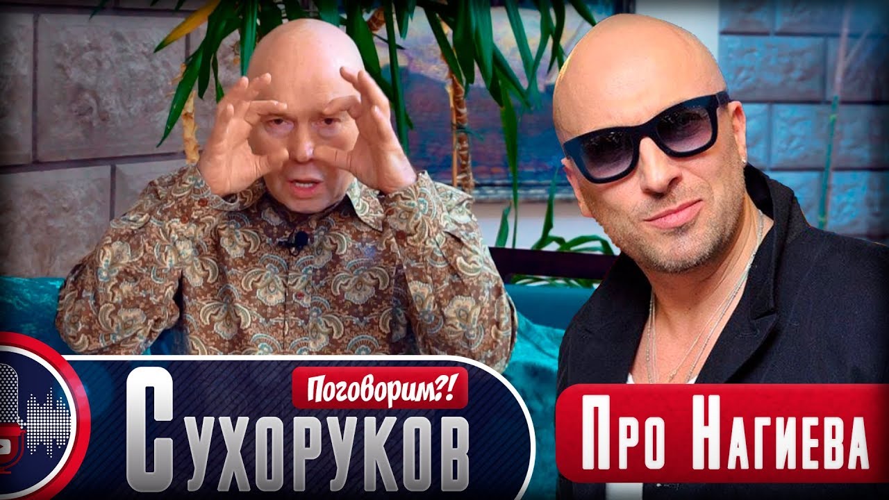 Нагиев закомплексованный. Тоже мне царь и бог. Физрук мне не интересен