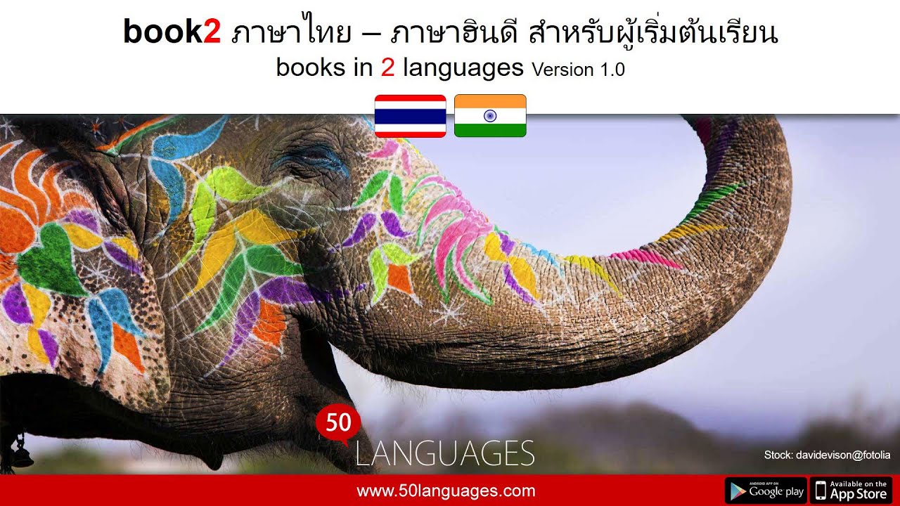 เริ่มต้นเส้นทางการเรียนรู้ภาษาฮินดีของคุณใน 100 บทเรียนสำหรับผู้เริ่มต้น