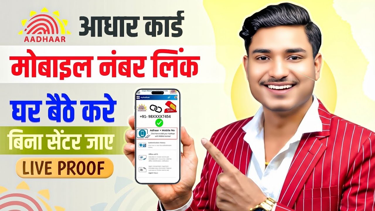 Aadhar Card Me Mobile Number Kaise Jode | How To Link Mobile Number to Aadhaar card | Aadhaar Card