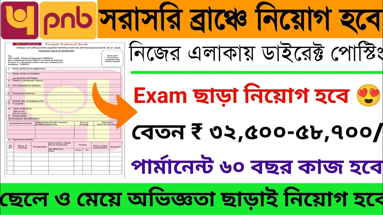 Direct Job in PNB Bank for 10th Pass | 10th pass banking job | Pnb job vacancy 2026