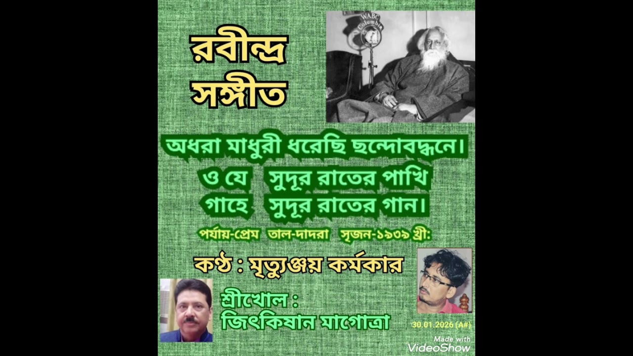 Adhara madhuri dhorechhi (অধরা মাধুরী ধরেছি) -by Mrityunjoy Karmakar 